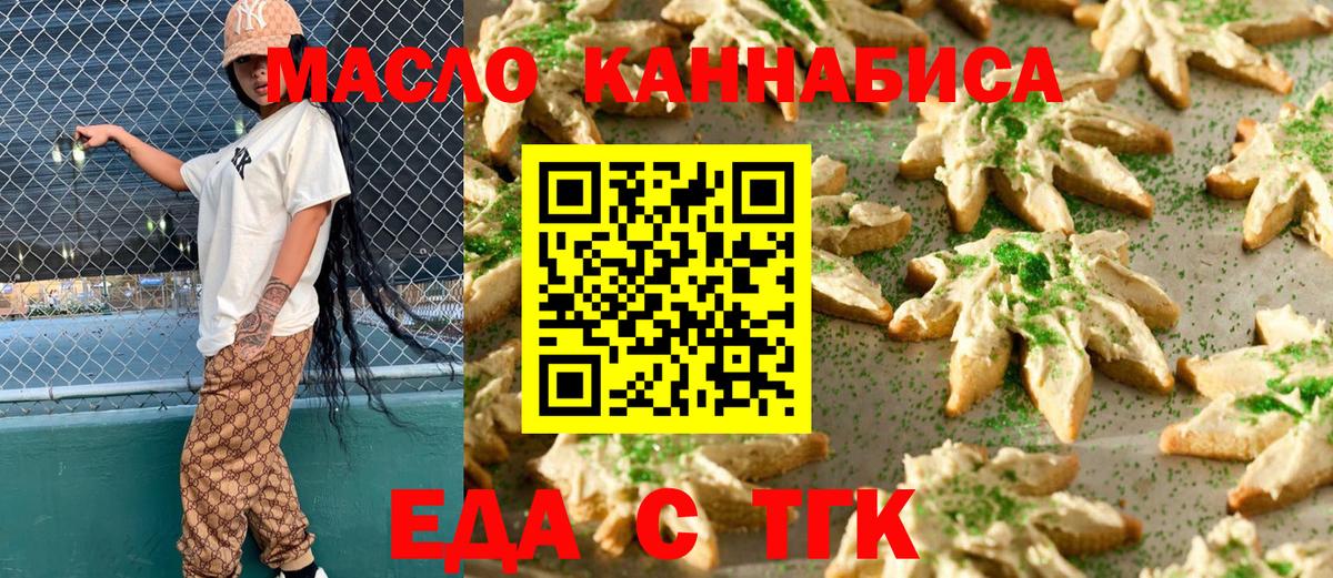 Тимашёвск  Печенье с ТГК конопля  Вход с VPN 