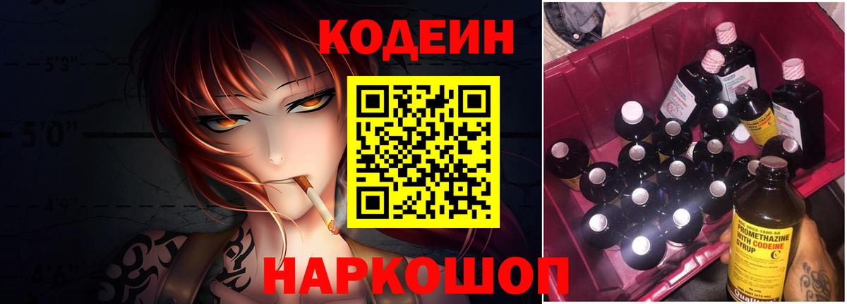 Тимашёвск  Codein напиток Lean (лин)  Вход с VPN 