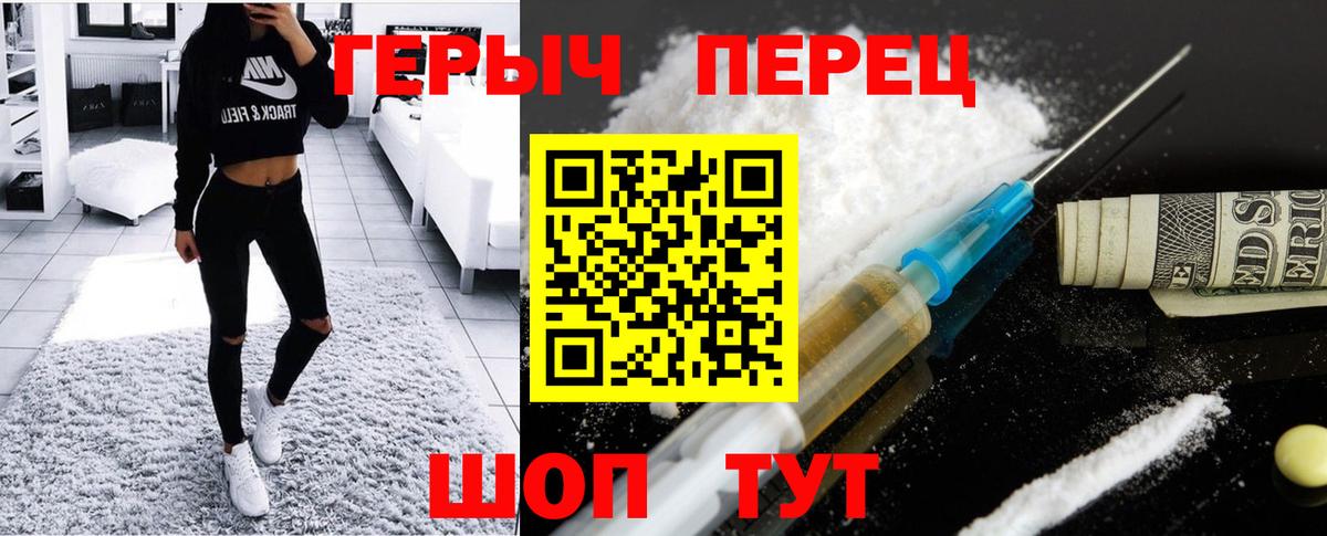 Героин Heroin  Вход с VPN  ГЕРОИН  Тимашёвск 