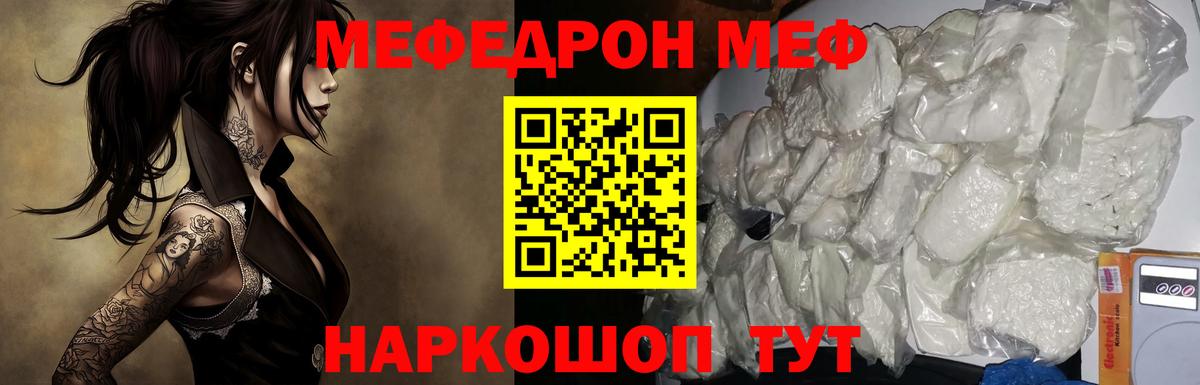 Тимашёвск  МЕФ кристаллы  Вход с VPN  МЯУ-МЯУ  МЕФ  МЕФ мяу мяу 