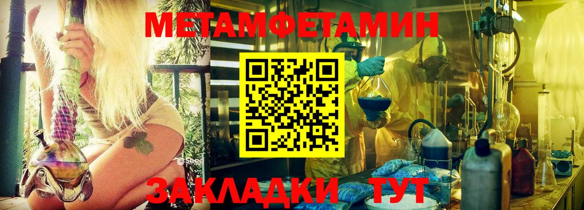 МЕТАМФЕТАМИН Methamphetamine Тимашёвск