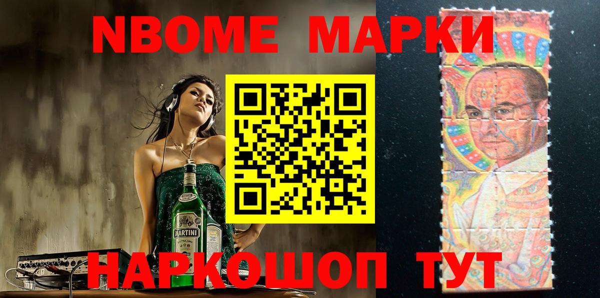 Марки N-bome 1,8мг Тимашёвск