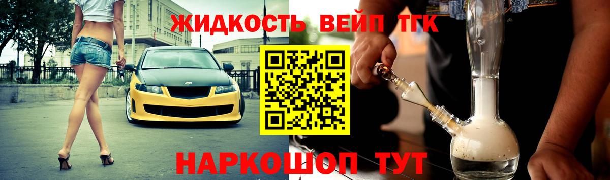 Тимашёвск  Дистиллят ТГК вейп с тгк  магазин продажи наркотиков  Вход с VPN 